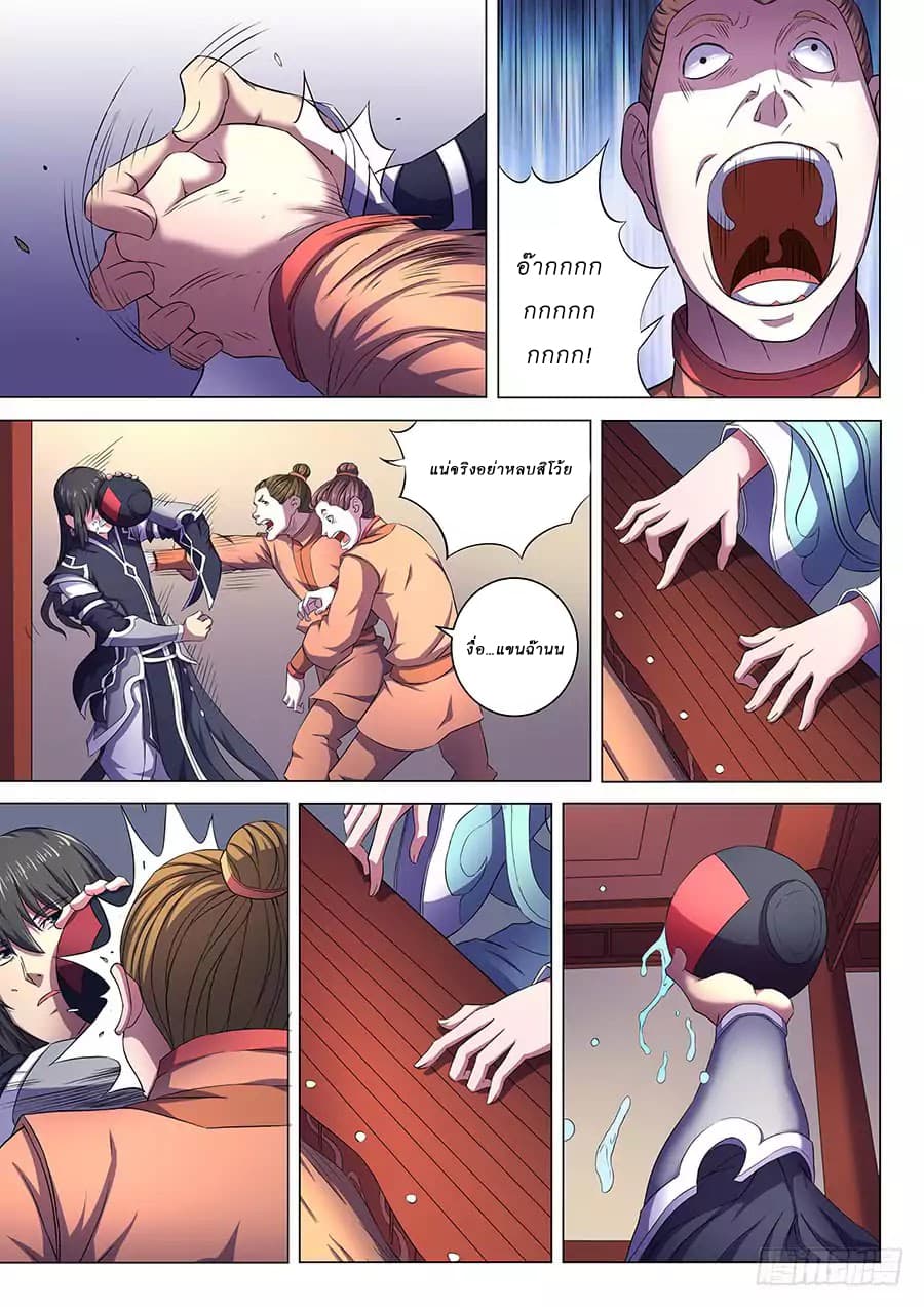 God of Martial Arts page 2