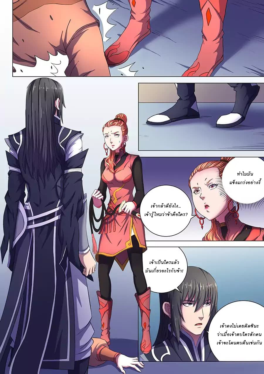 God of Martial Arts page 4