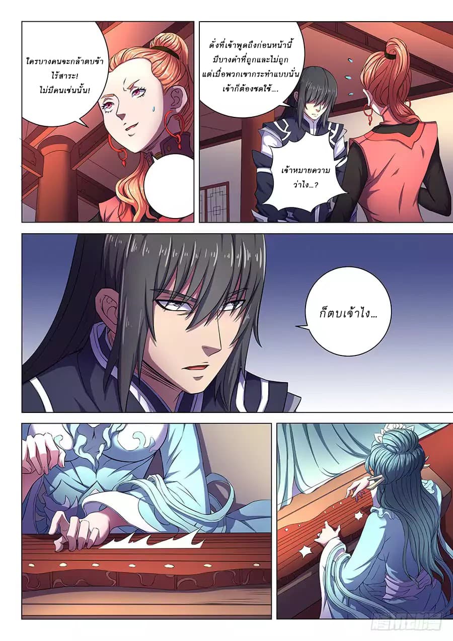 God of Martial Arts page 5