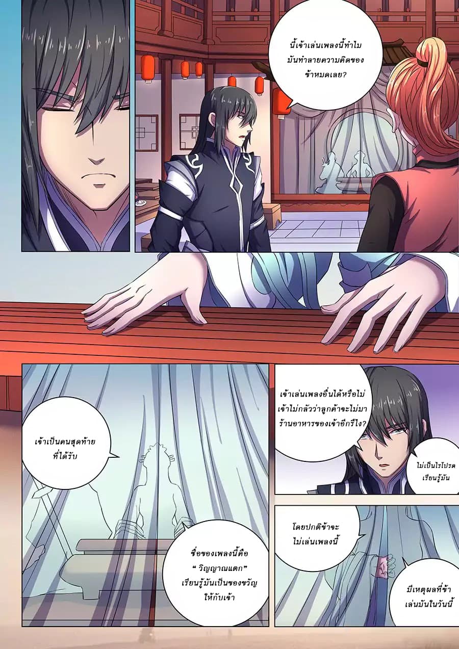 God of Martial Arts page 6
