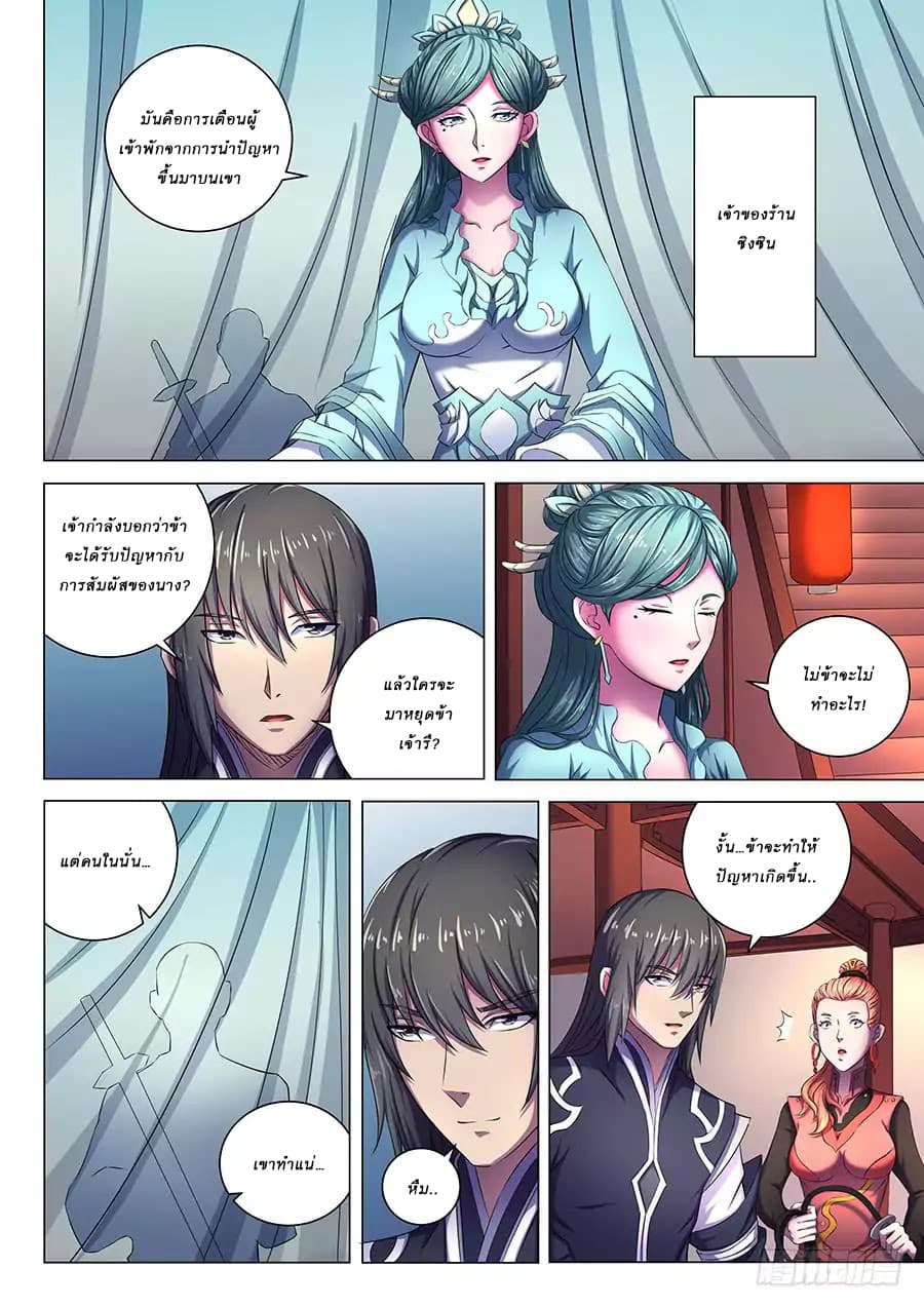 God of Martial Arts page 7