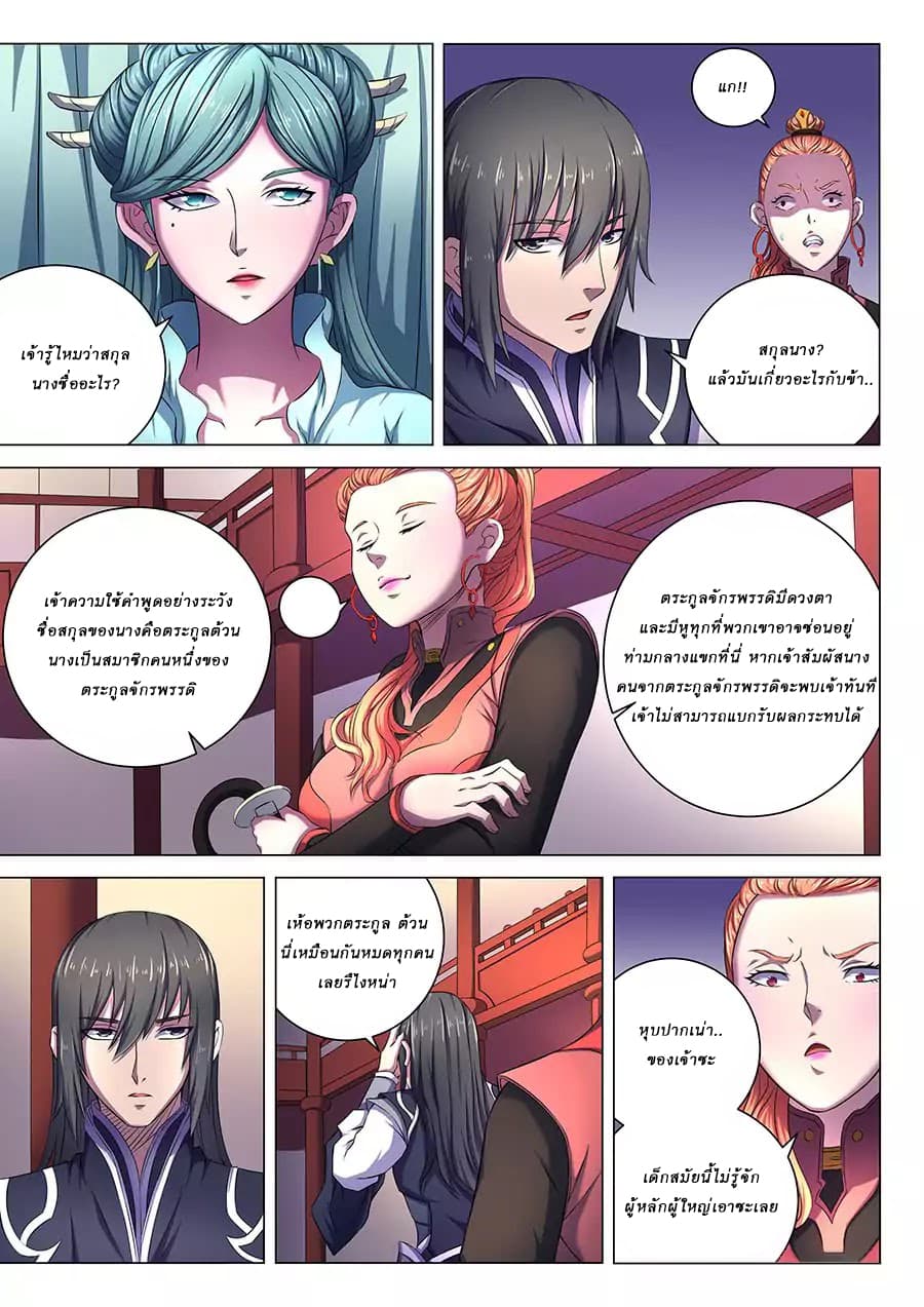 God of Martial Arts page 8