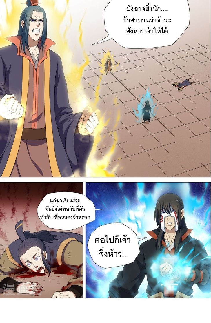 God of Martial Arts page 2