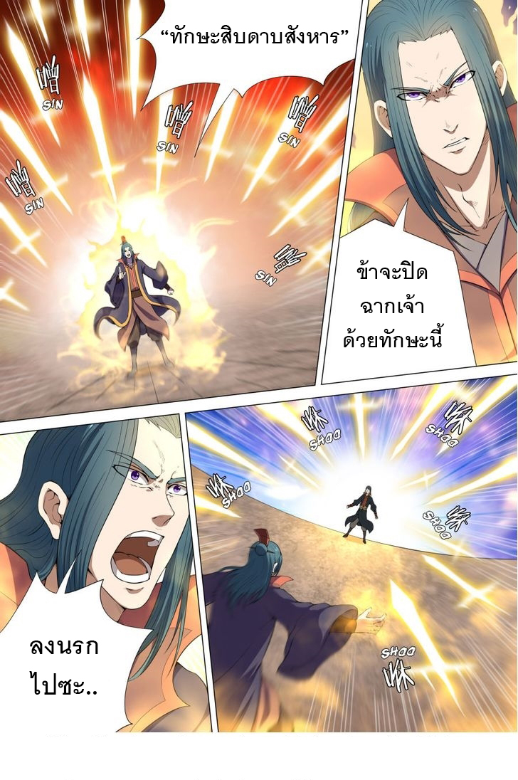 God of Martial Arts page 4