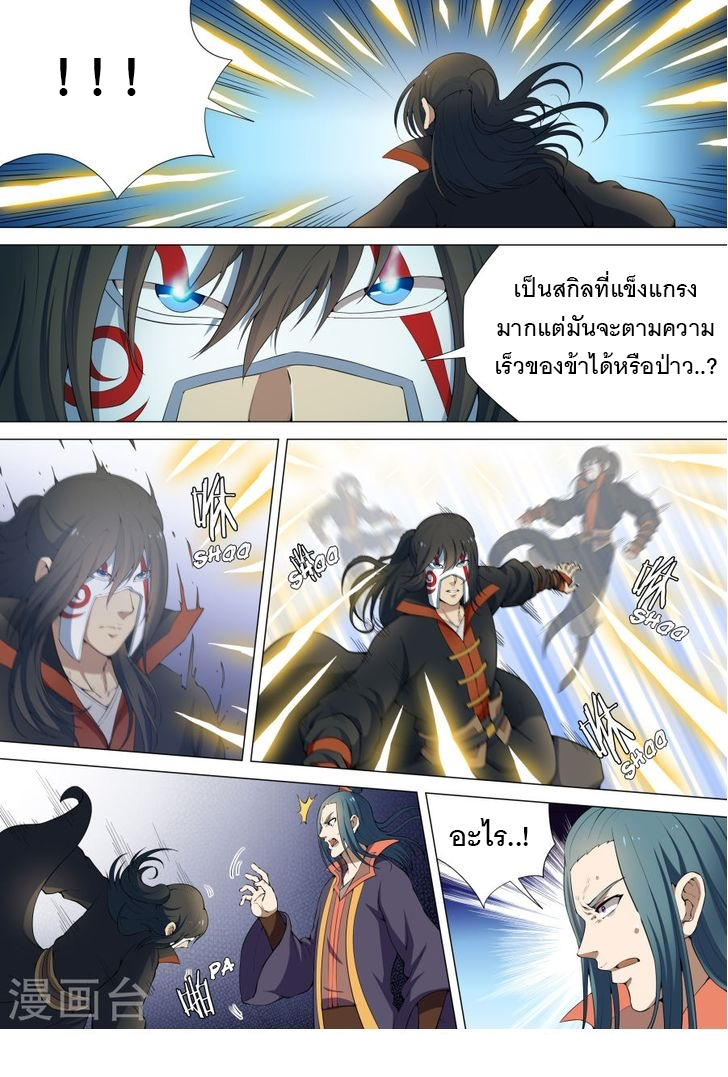 God of Martial Arts page 5