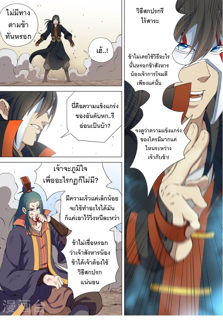 God of Martial Arts page 7