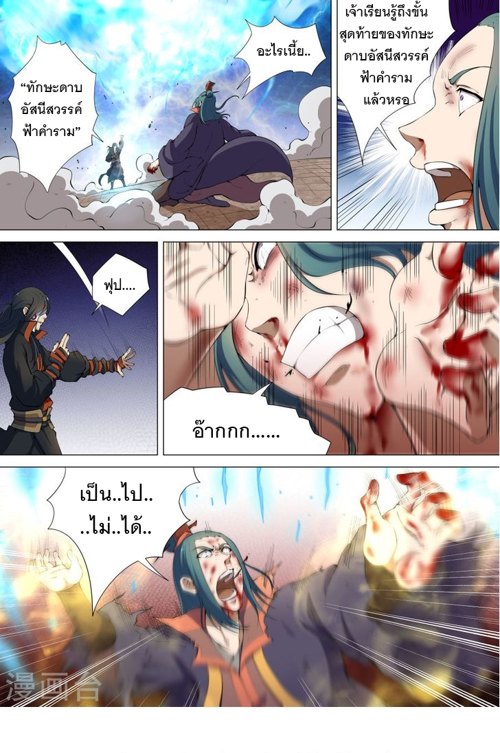 God of Martial Arts page 8