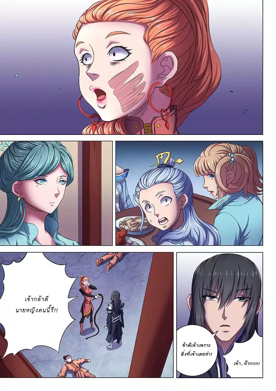 God of Martial Arts page 2