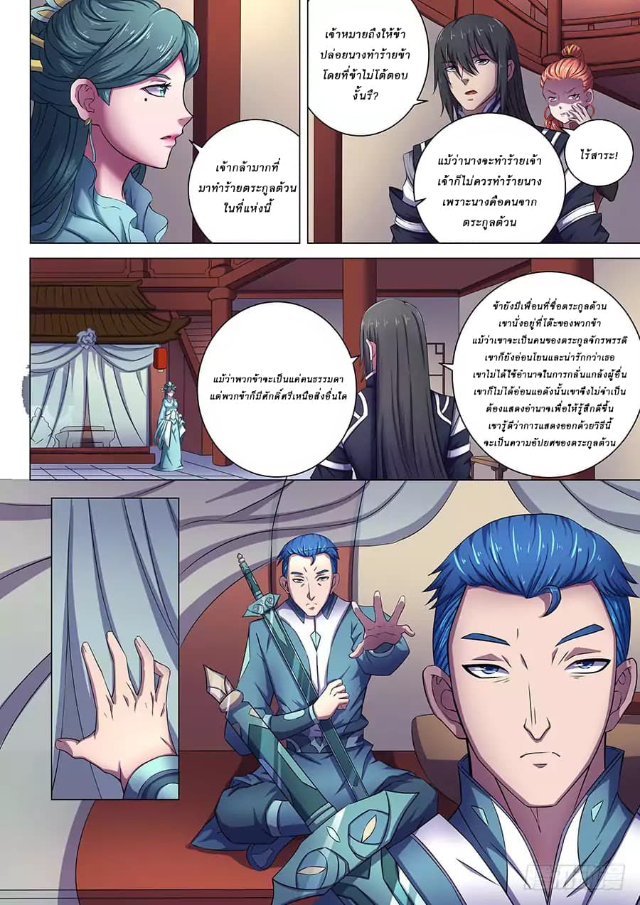 God of Martial Arts page 3