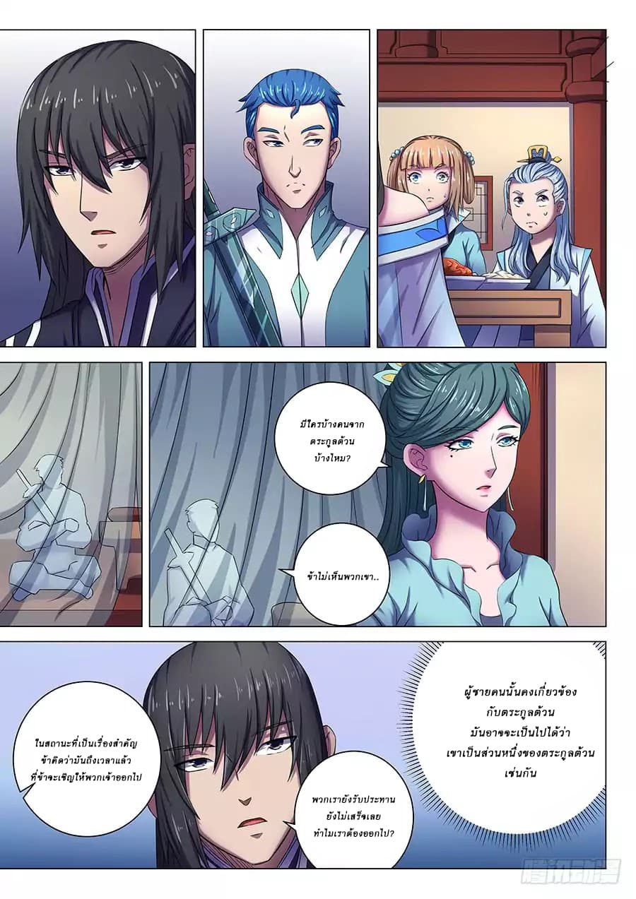 God of Martial Arts page 4