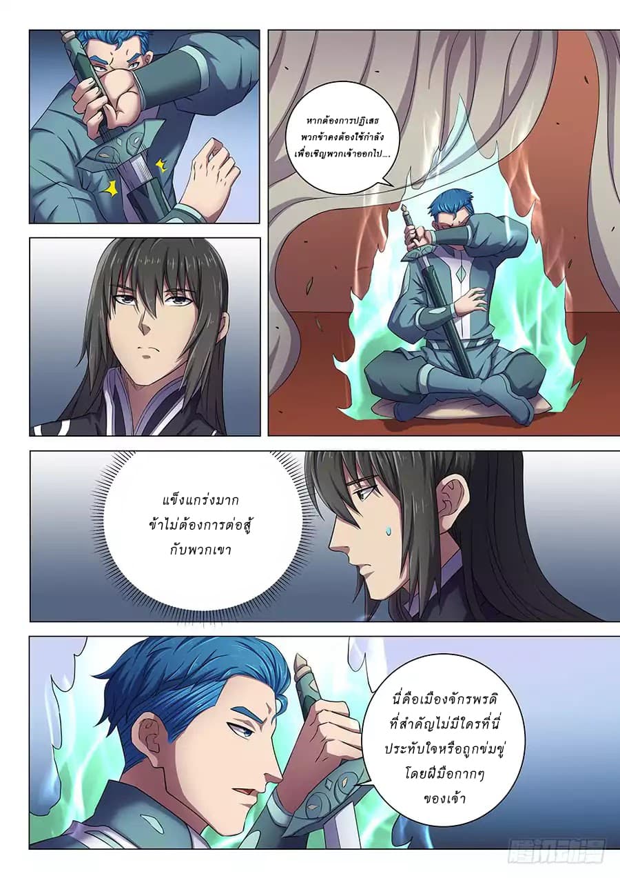 God of Martial Arts page 5