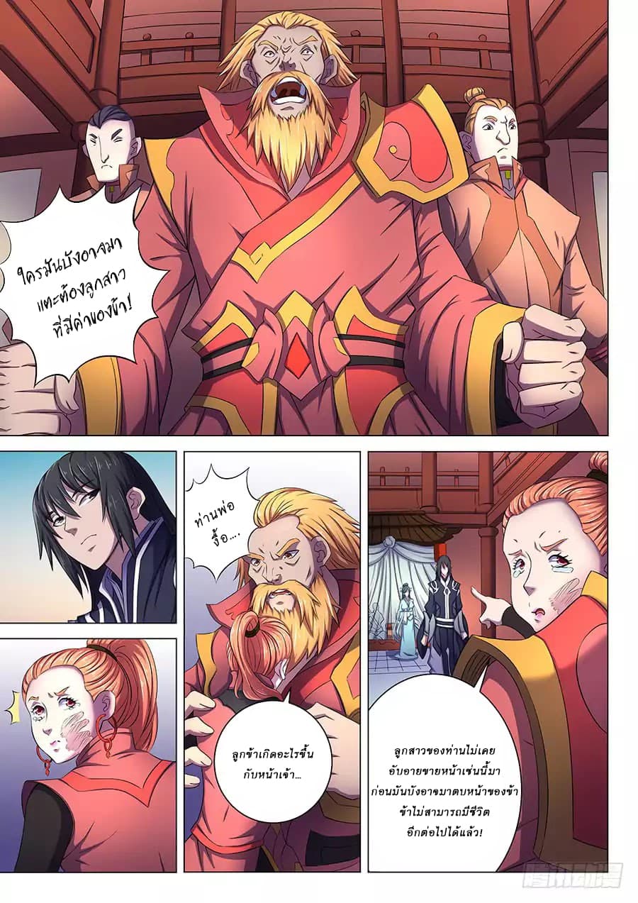 God of Martial Arts page 6