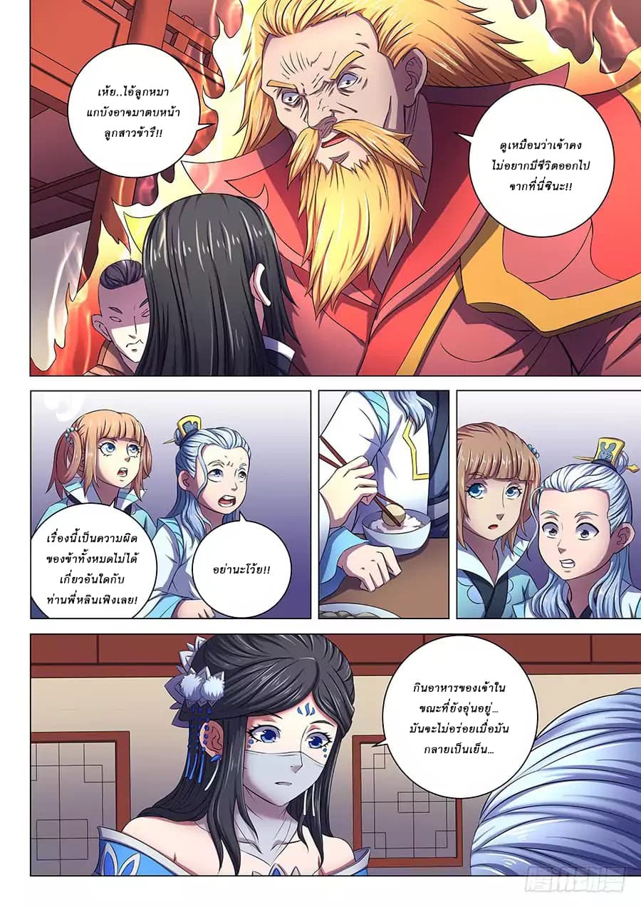 God of Martial Arts page 7