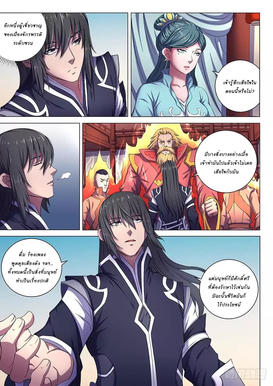 God of Martial Arts page 8