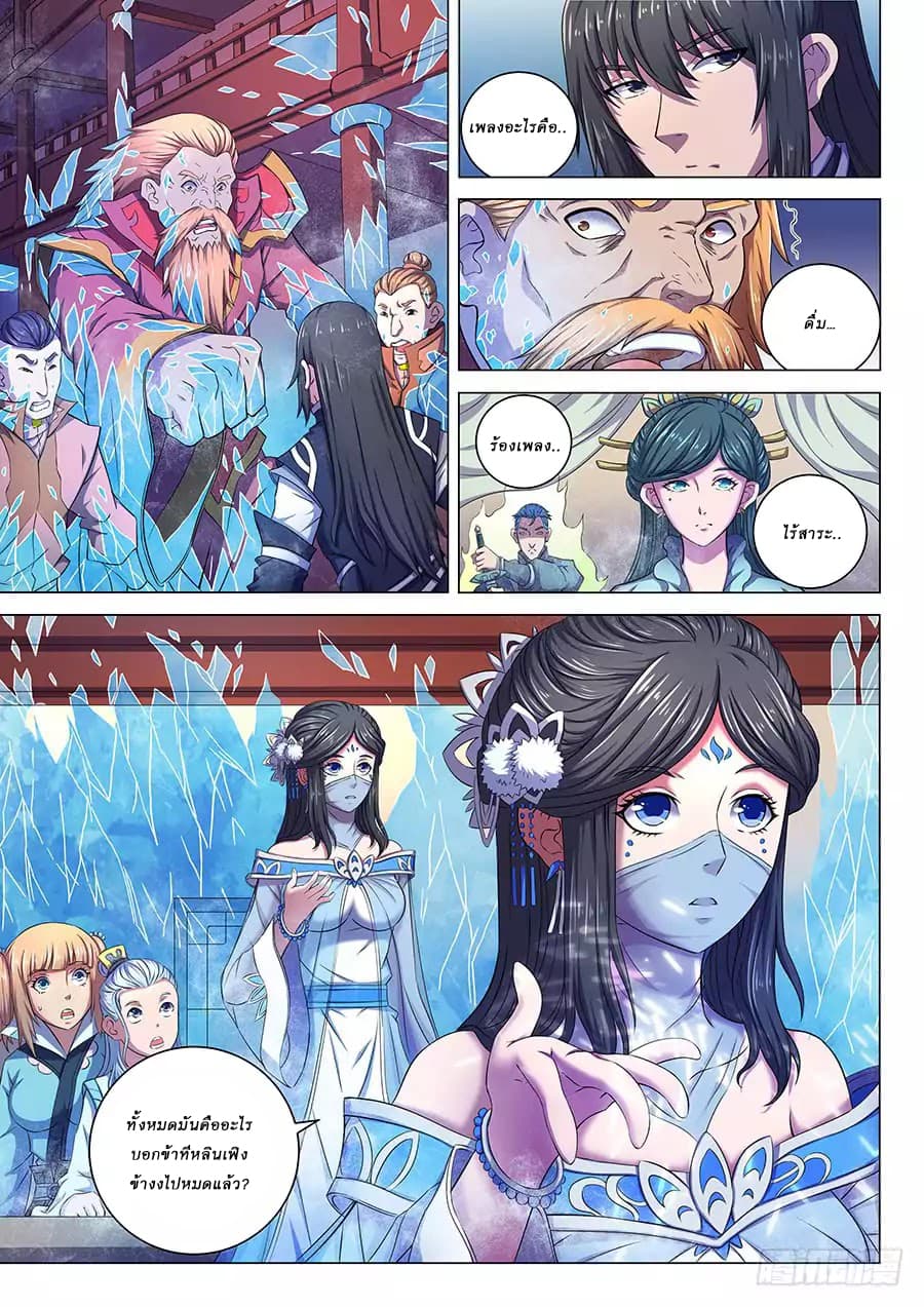 God of Martial Arts page 3