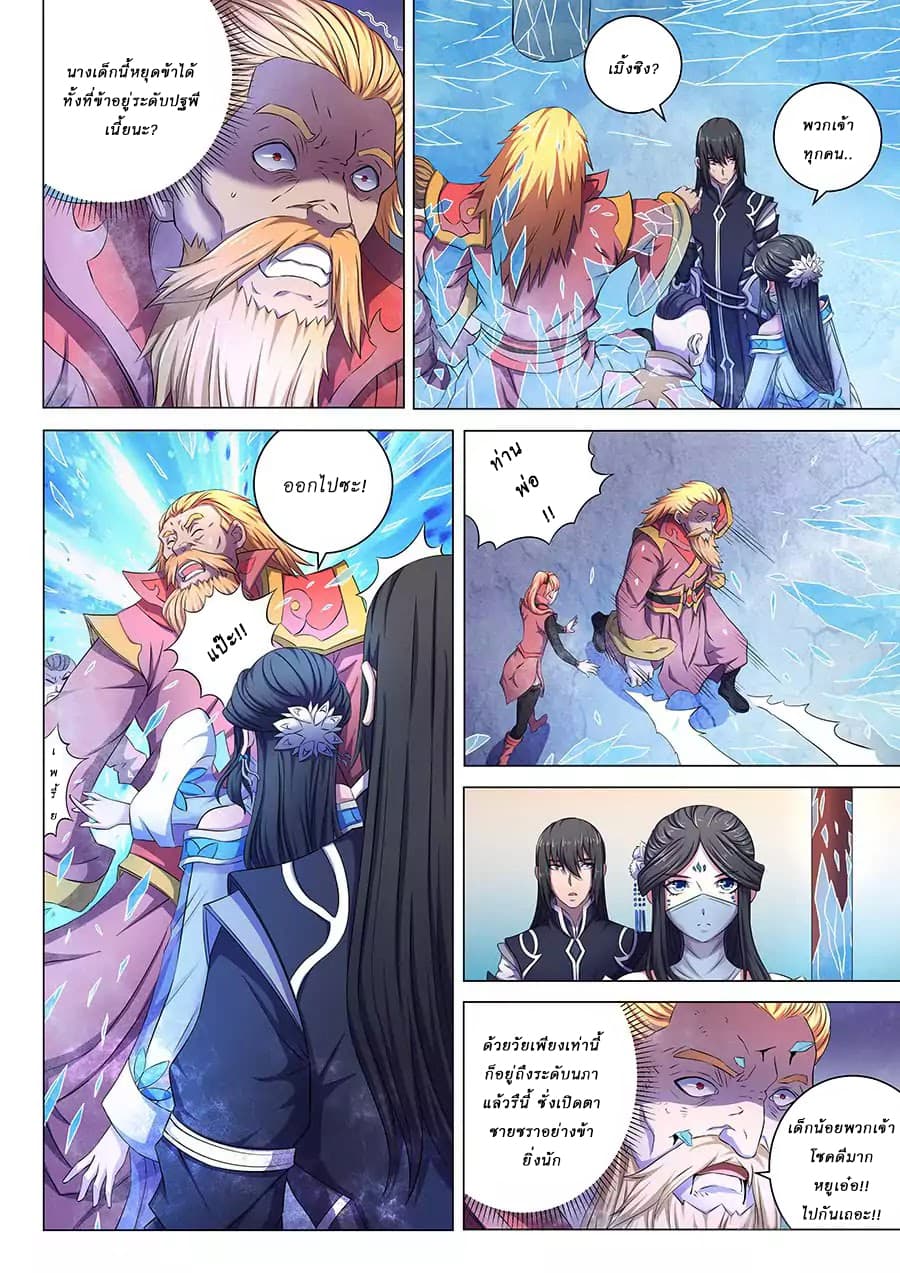 God of Martial Arts page 4