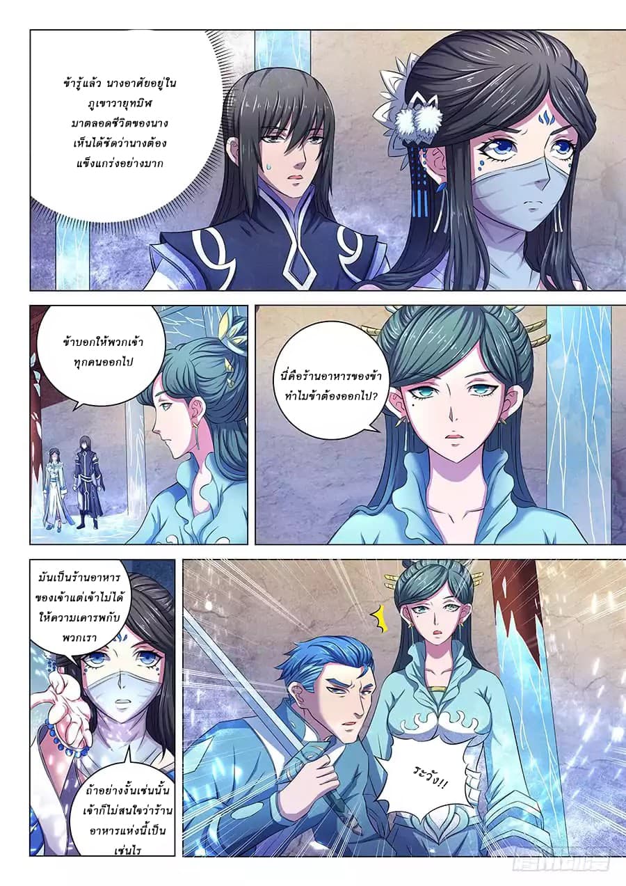 God of Martial Arts page 5