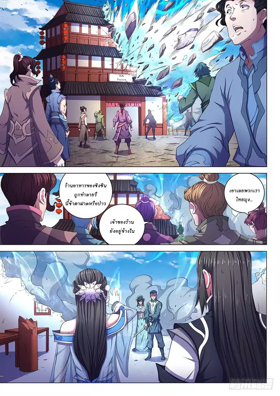 God of Martial Arts page 7