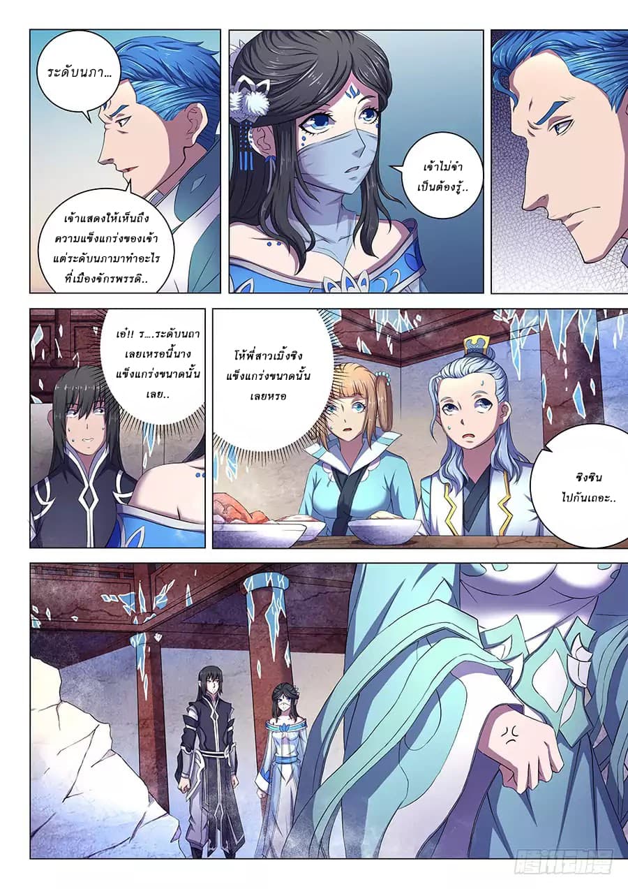 God of Martial Arts page 8