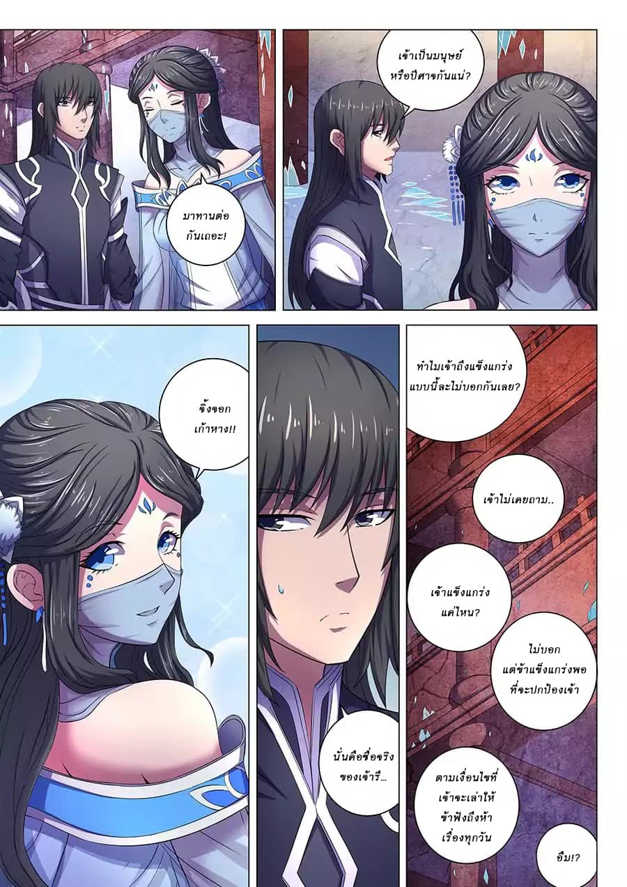 God of Martial Arts page 9