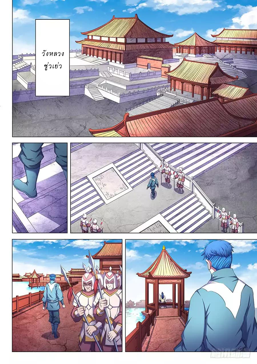 God of Martial Arts page 10