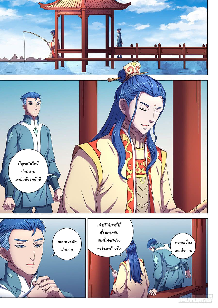 God of Martial Arts page 2