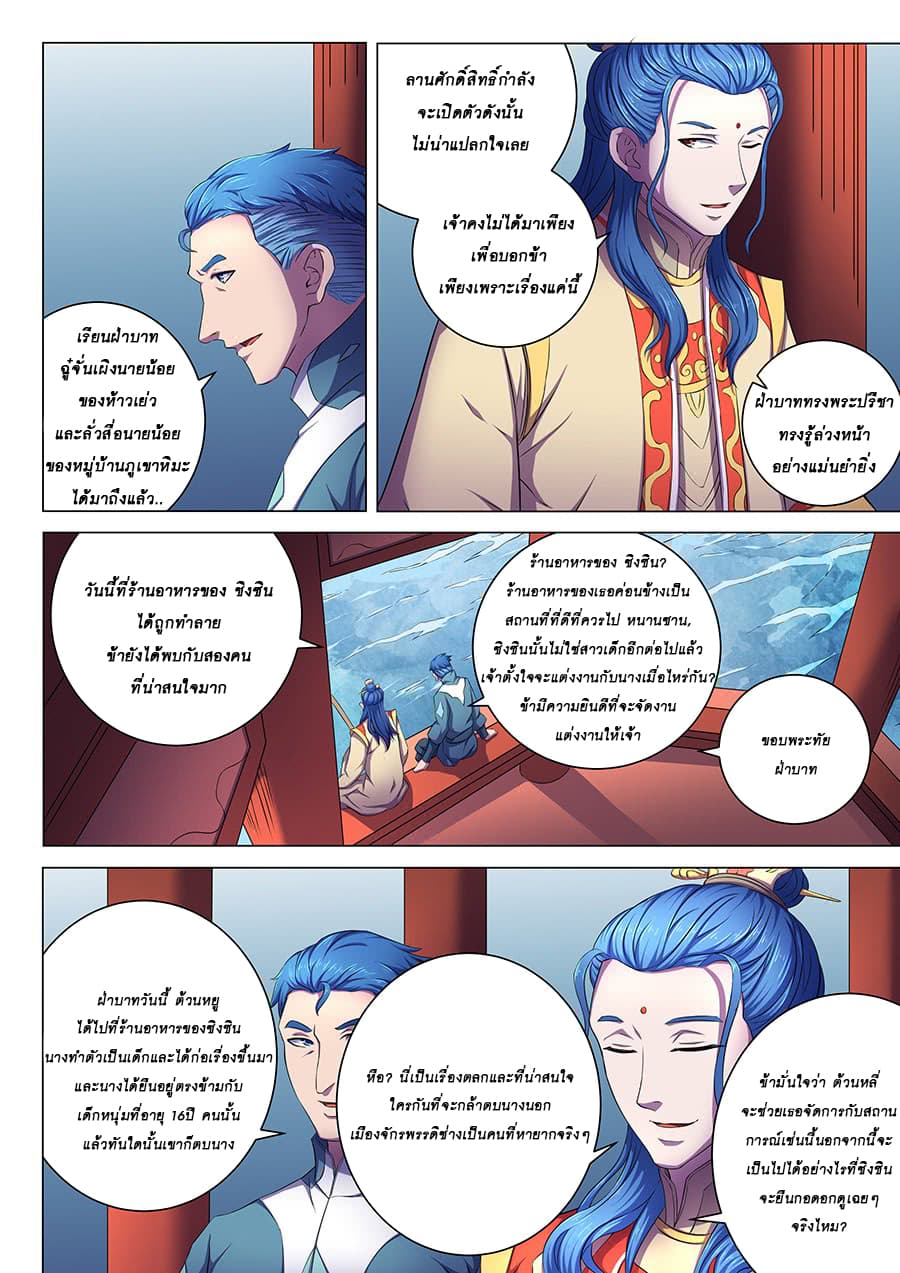 God of Martial Arts page 3