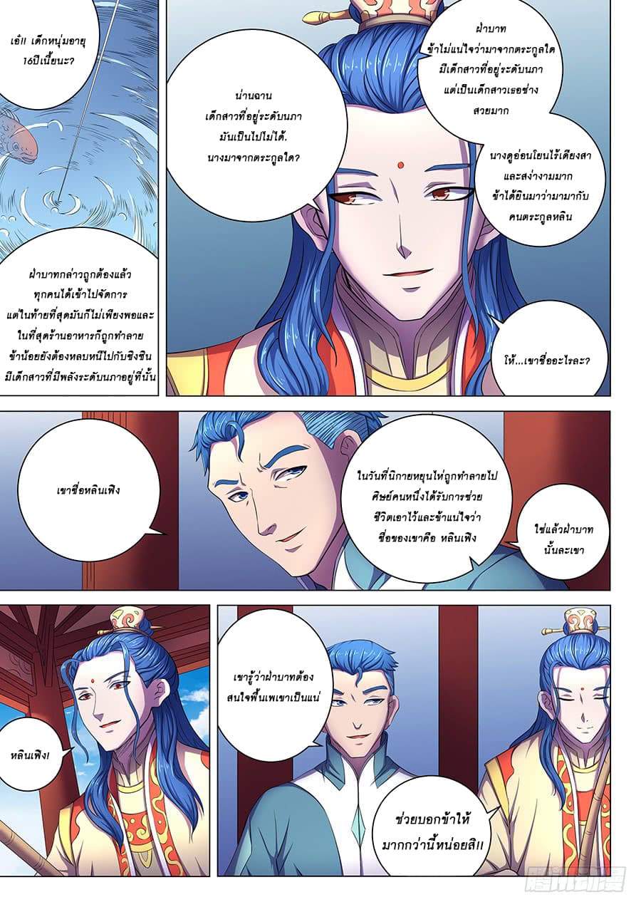 God of Martial Arts page 4