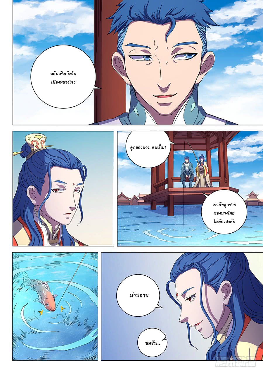 God of Martial Arts page 5