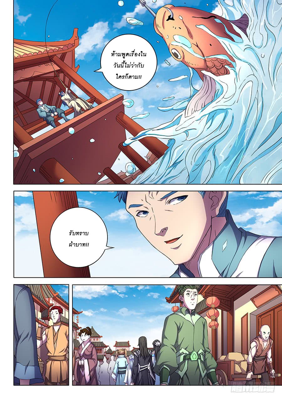 God of Martial Arts page 6