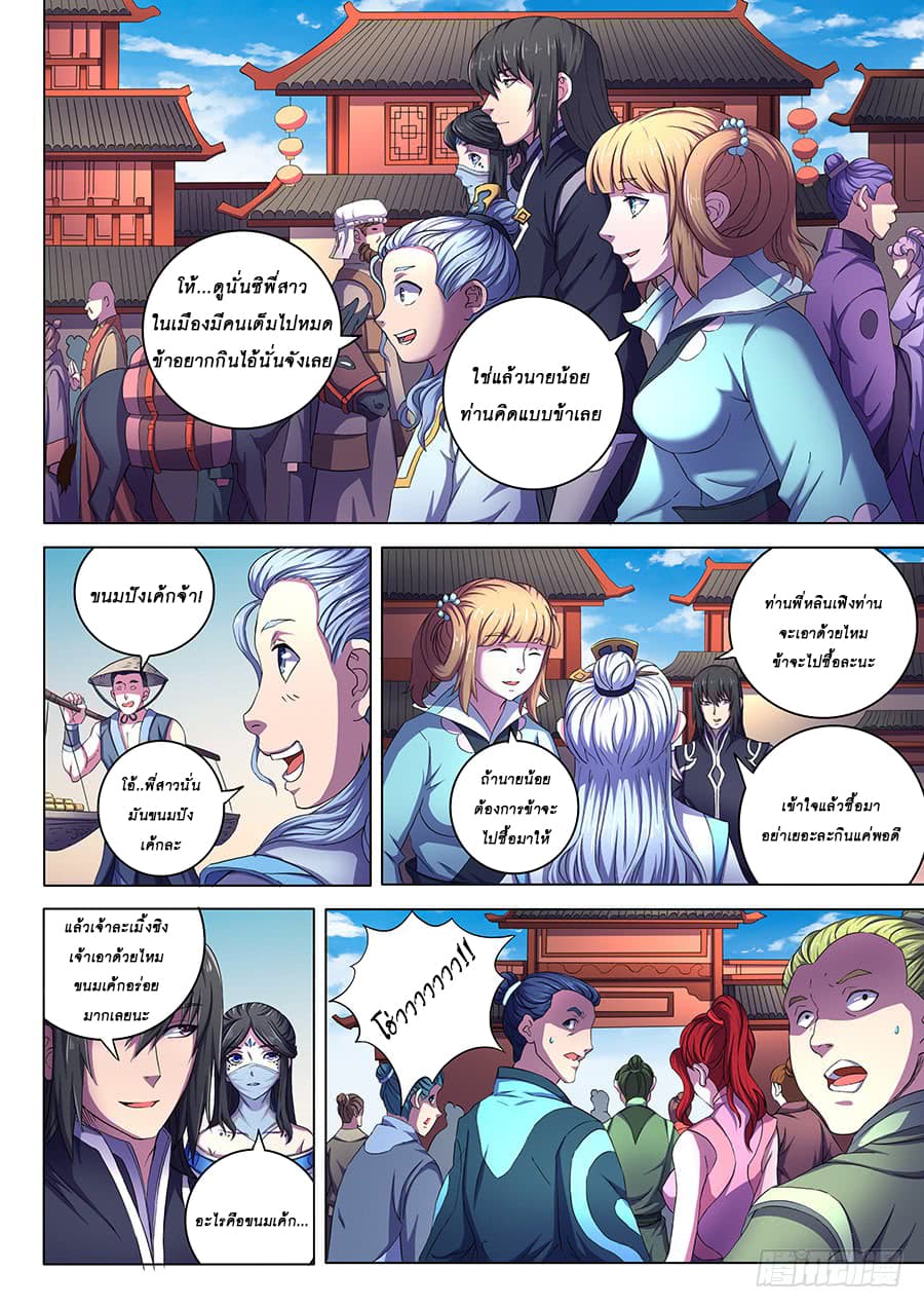 God of Martial Arts page 7