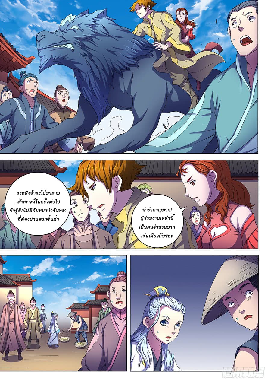 God of Martial Arts page 8