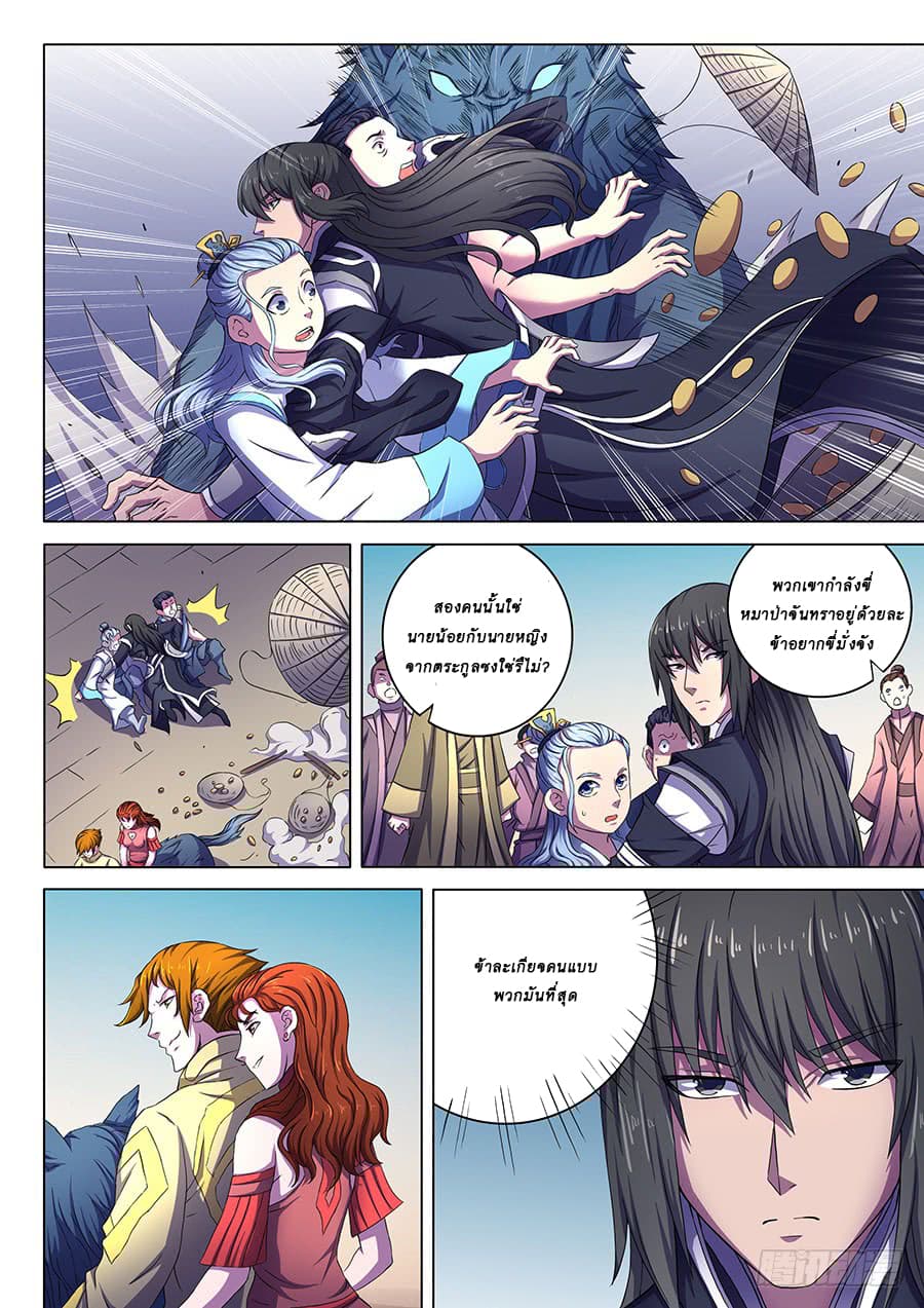 God of Martial Arts page 9