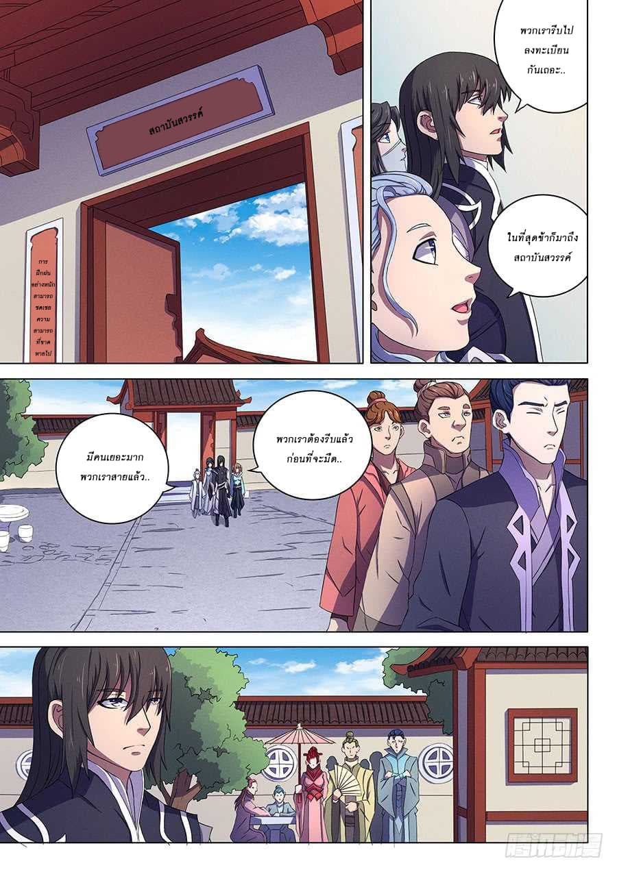 God of Martial Arts page 2