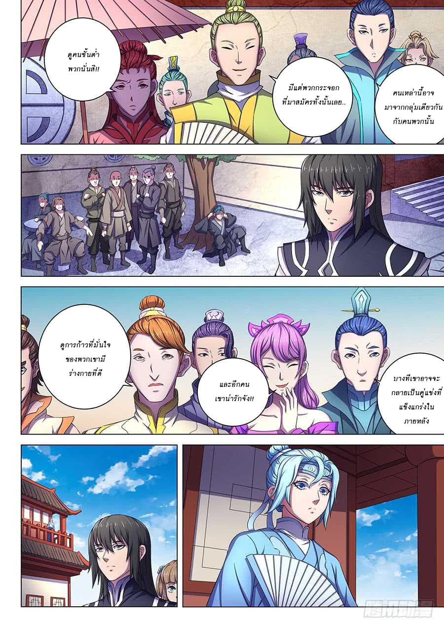 God of Martial Arts page 3