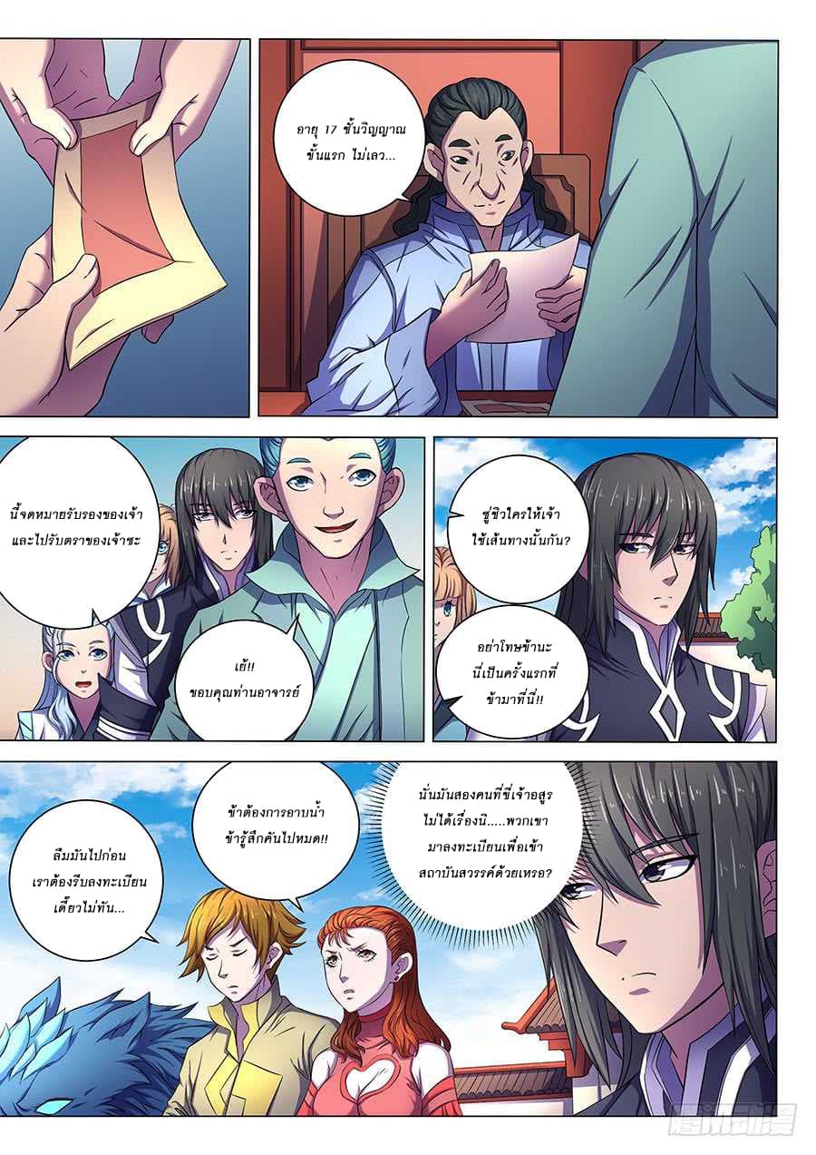 God of Martial Arts page 4