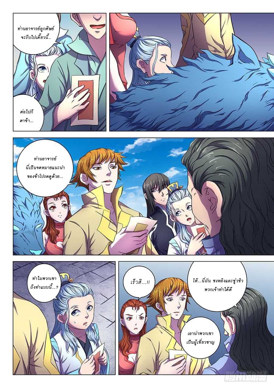 God of Martial Arts page 5