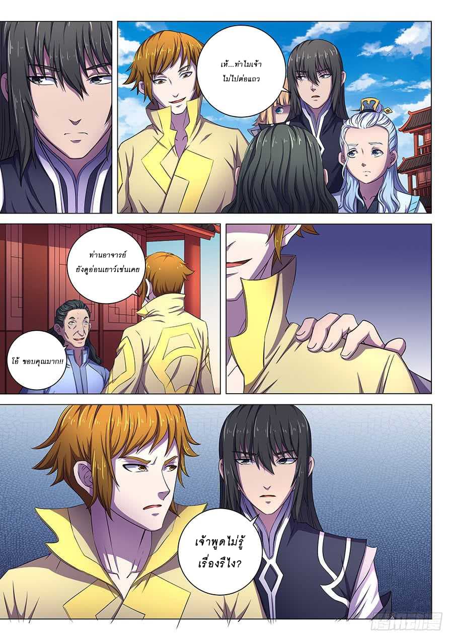 God of Martial Arts page 6
