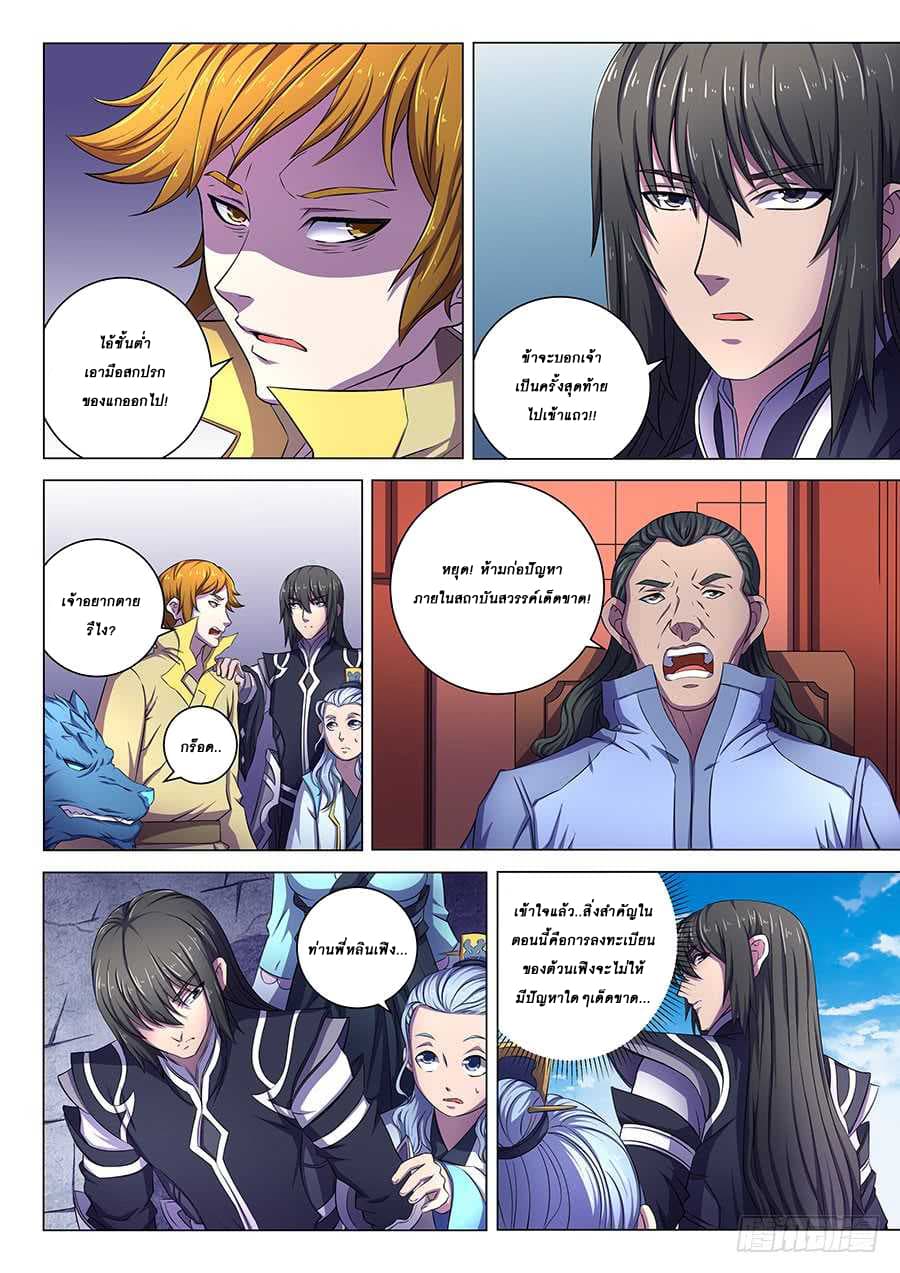 God of Martial Arts page 7