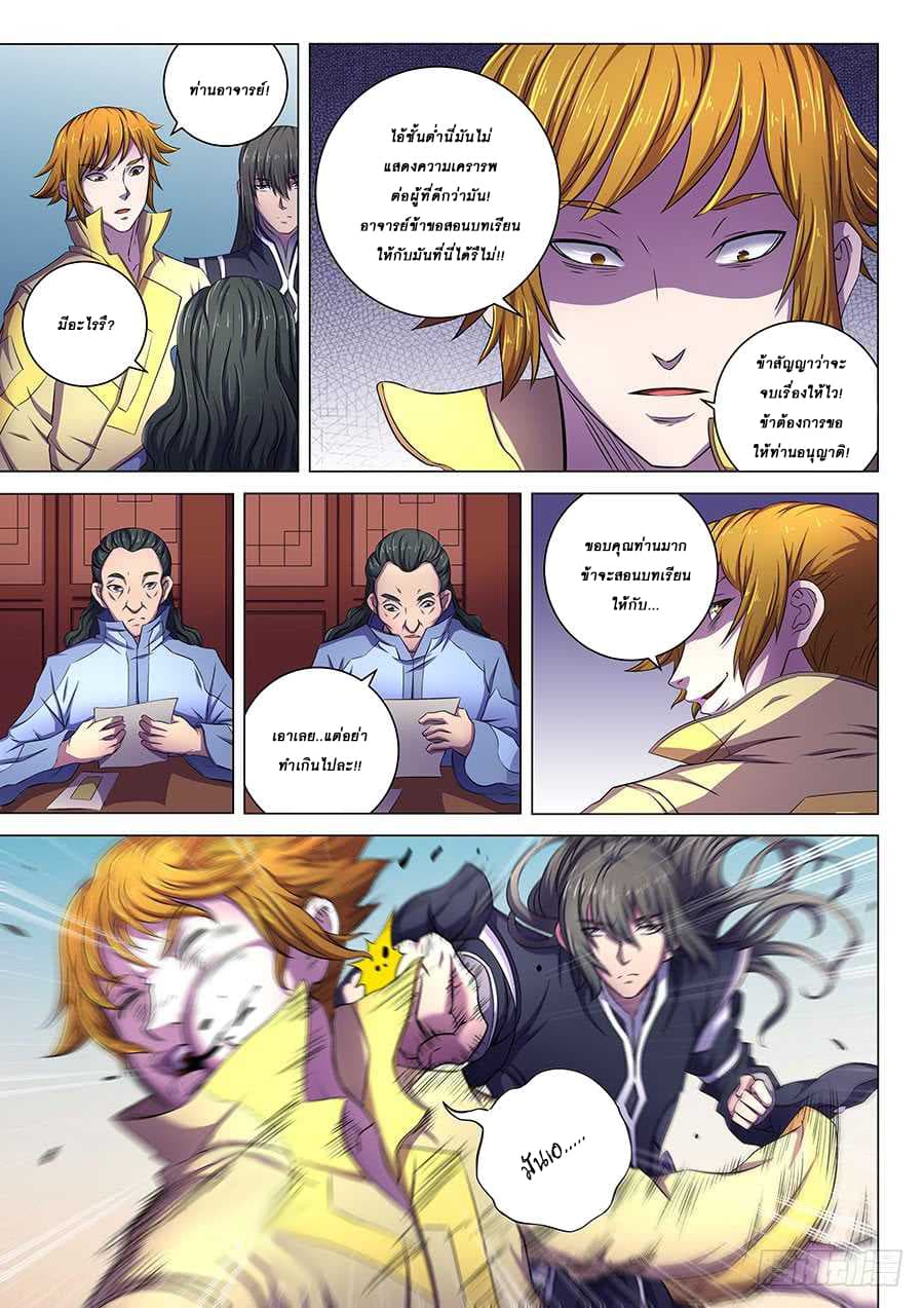 God of Martial Arts page 8
