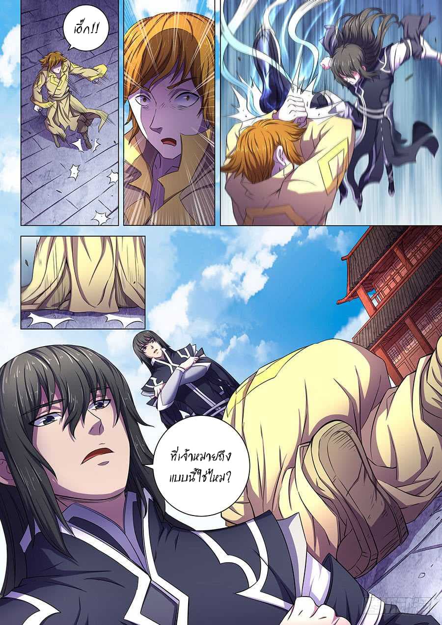 God of Martial Arts page 9