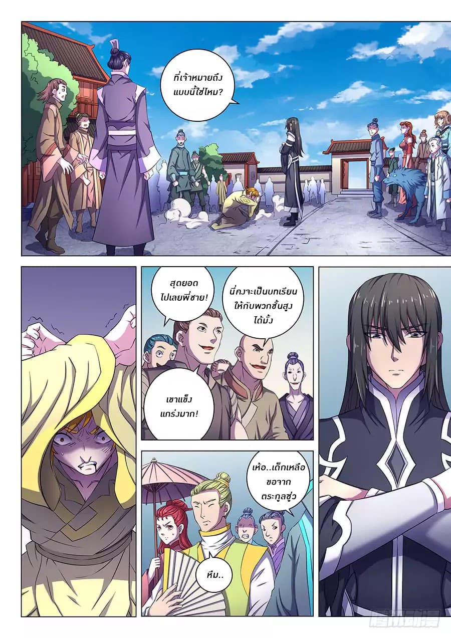 God of Martial Arts page 3