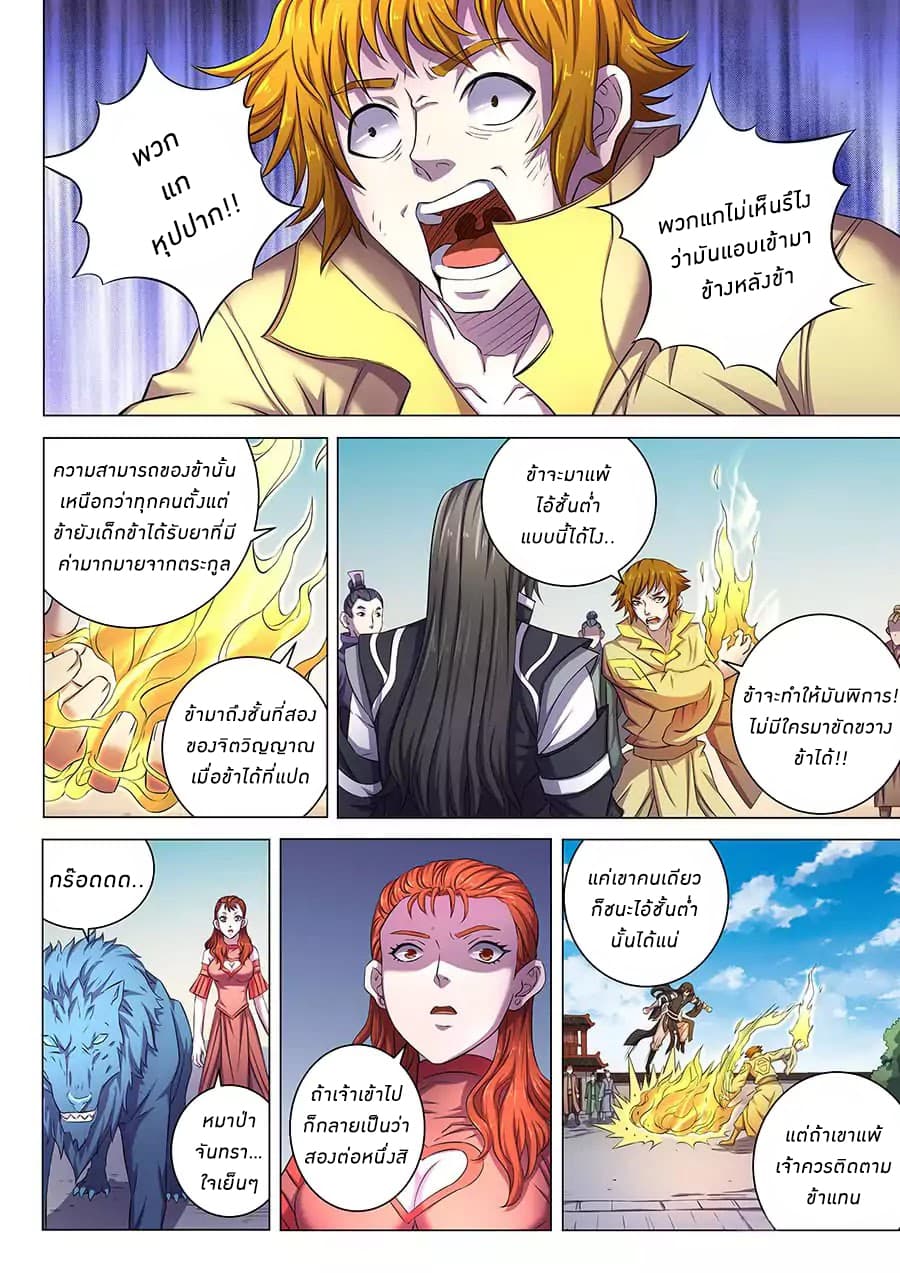 God of Martial Arts page 4