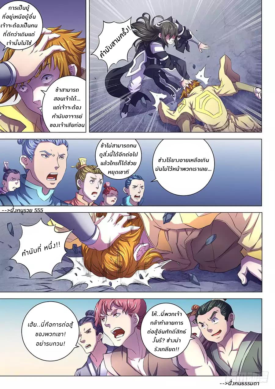 God of Martial Arts page 7