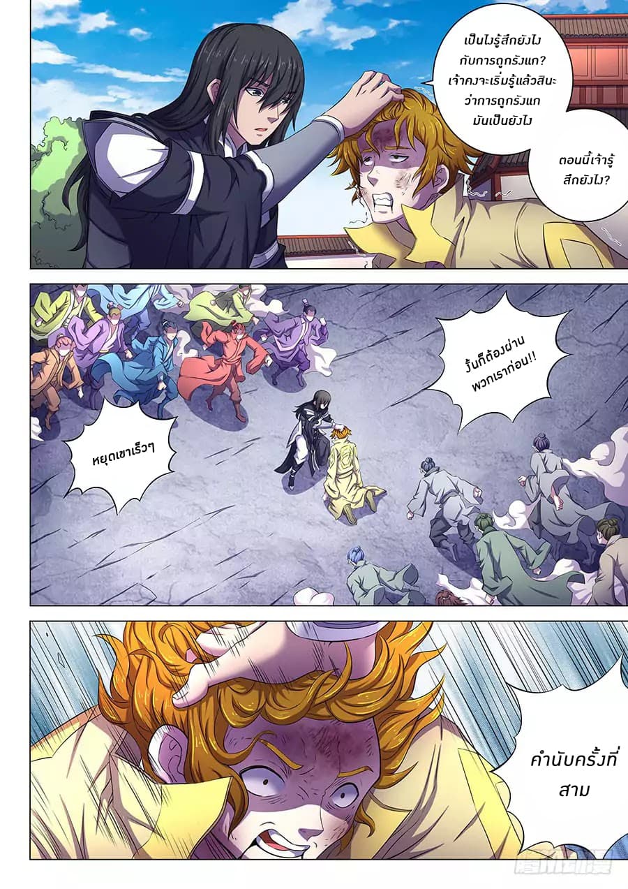 God of Martial Arts page 8