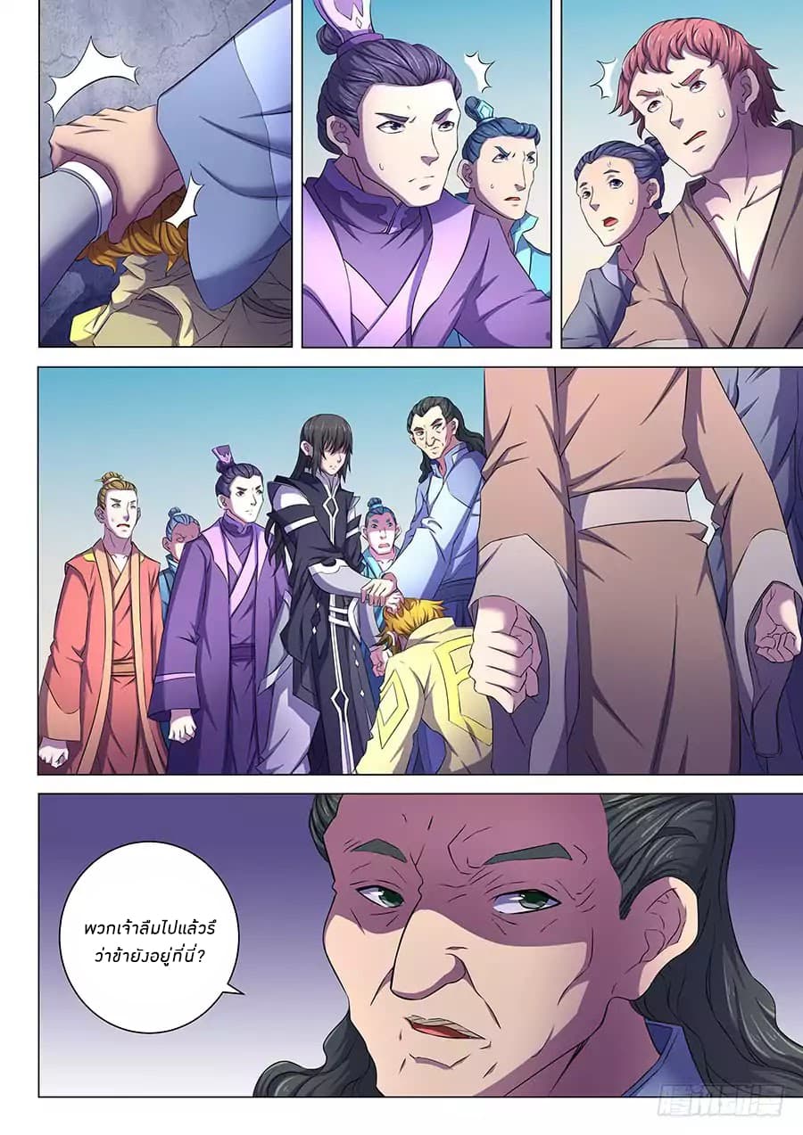 God of Martial Arts page 9