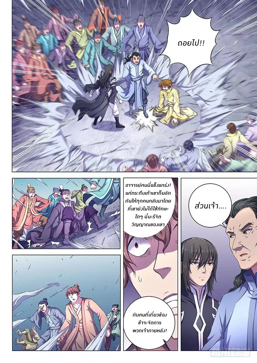 God of Martial Arts page 10