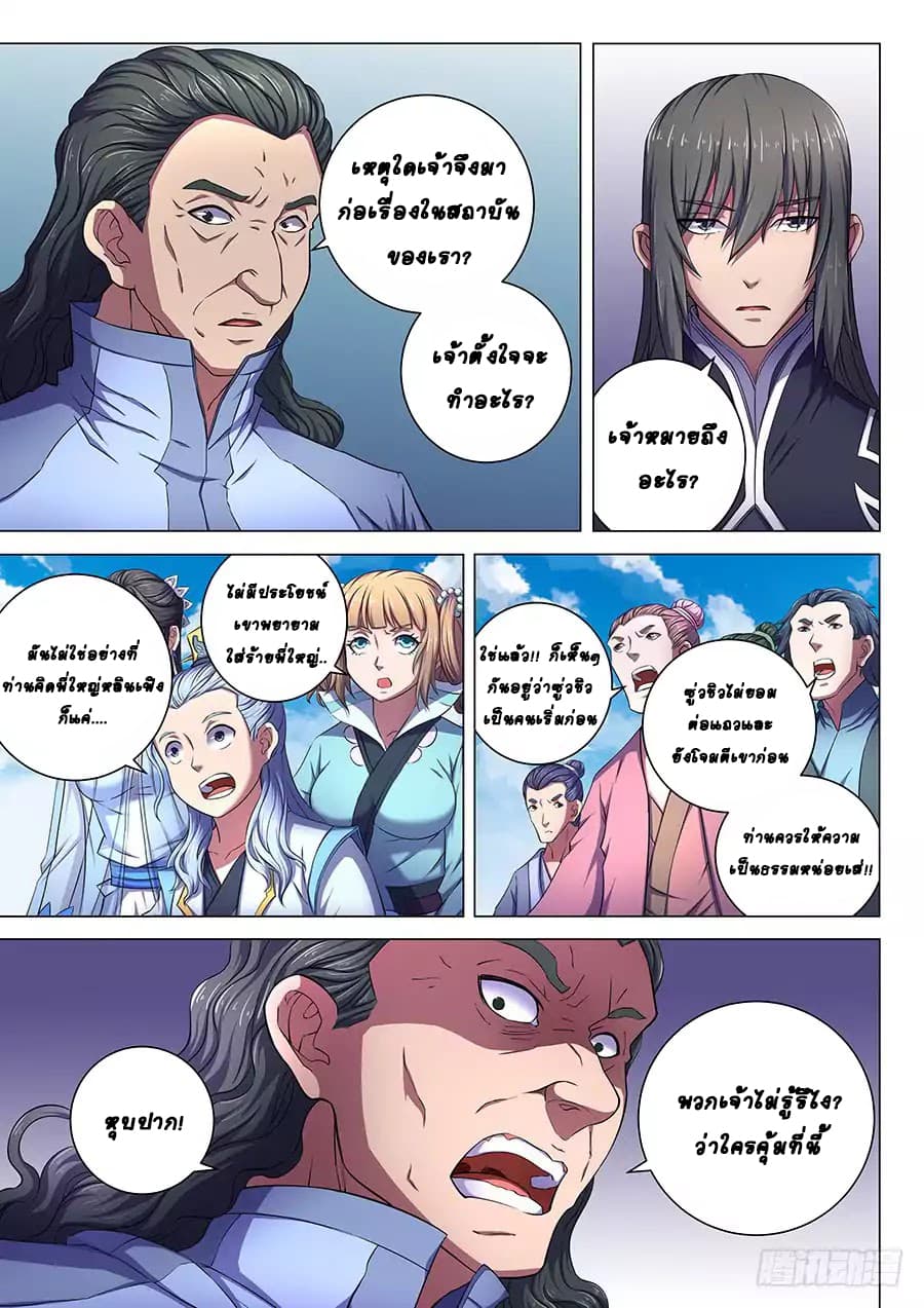 God of Martial Arts page 2