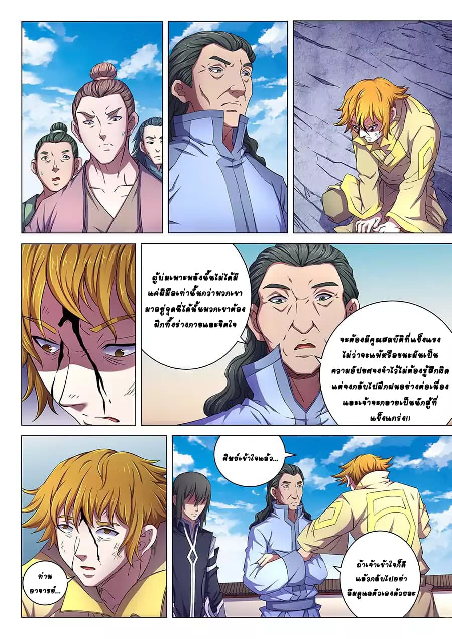 God of Martial Arts page 3