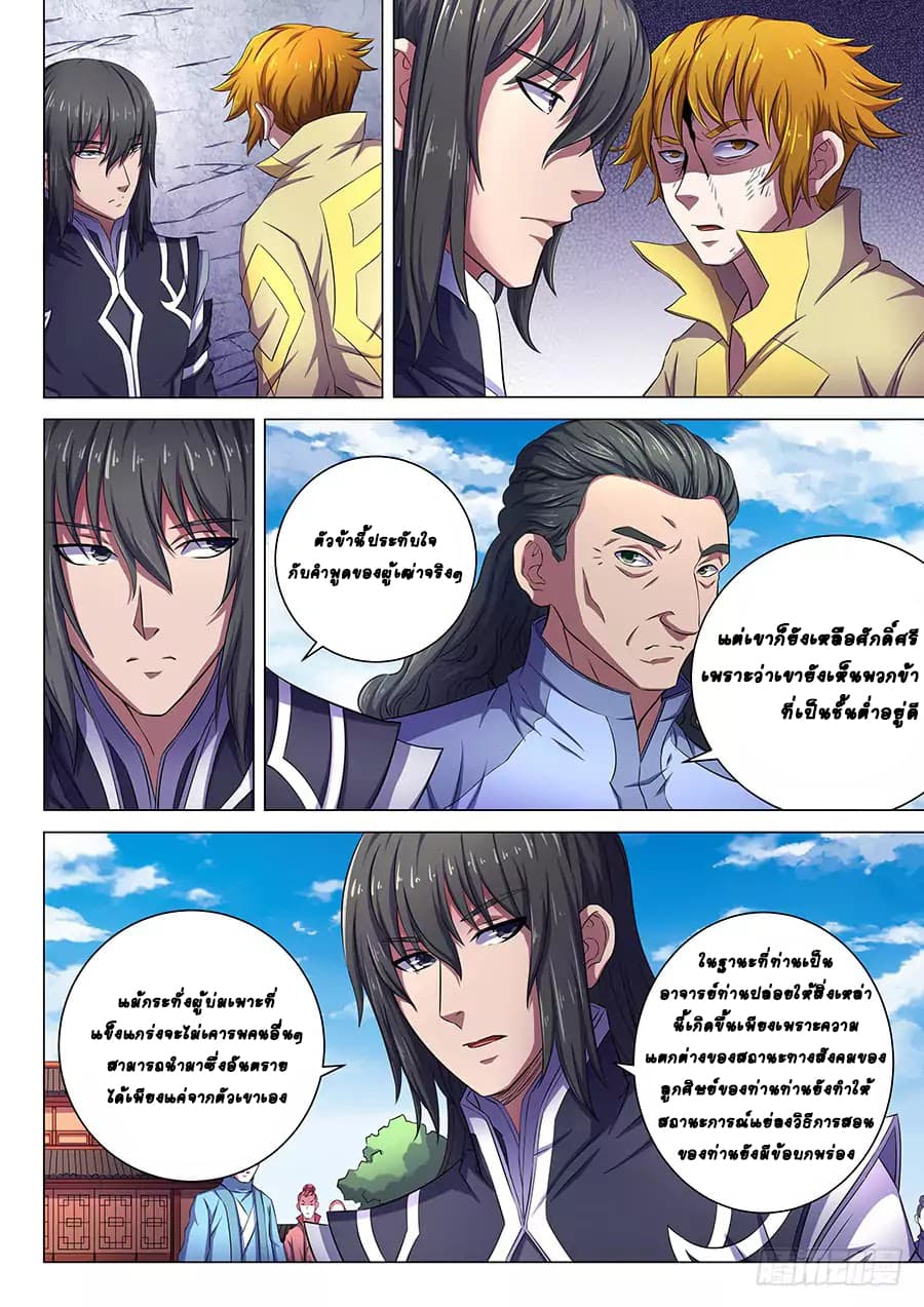 God of Martial Arts page 4